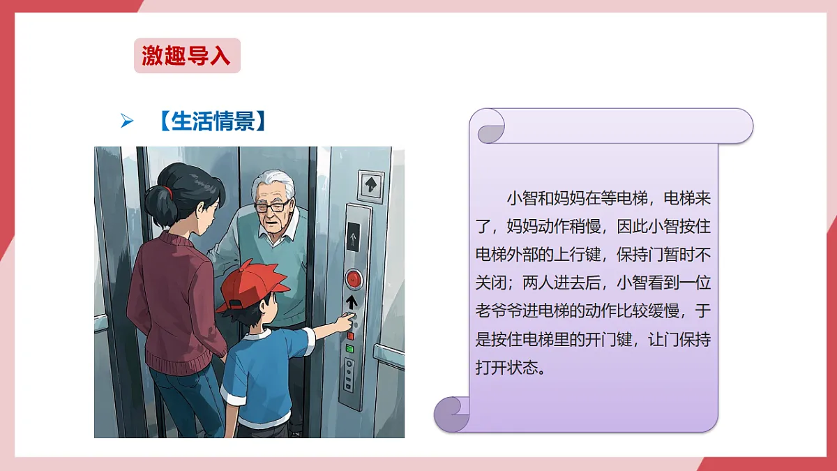 第22课 电梯门的开与关 课件第2页