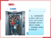【新教材】人教版信息技术六年级全一册第23课 如果超载电梯停 课件+教案