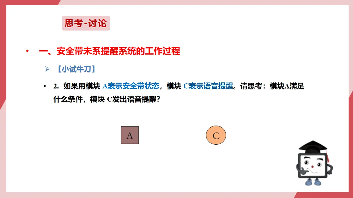 第25课 安全带未系提醒 课件第7页
