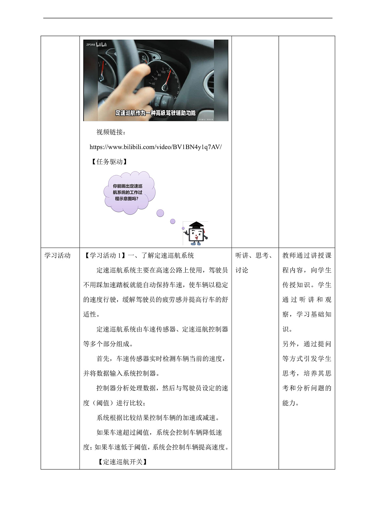 第27课 定速巡航的控制 教案第2页