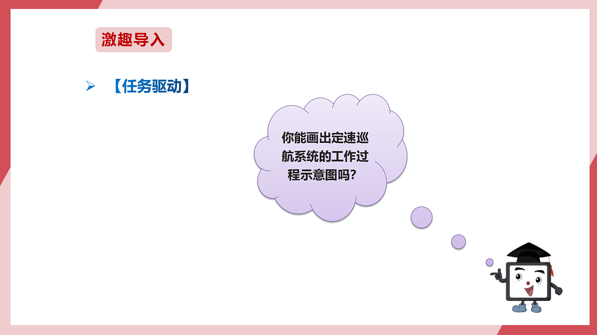 第27课 定速巡航的控制 课件第3页