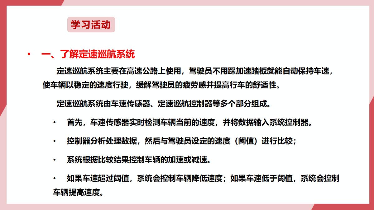 第27课 定速巡航的控制 课件第6页