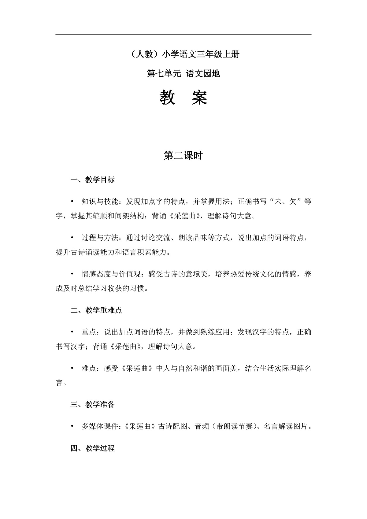 《语文园地》（教案）第2课时第1页