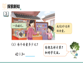 6.2 两位数除以一位数（课件）2025-2026学年苏教版三年级数学上册