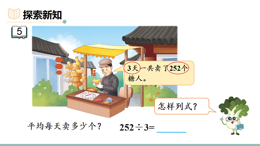 第5课时 三位数除以一位数（首位不够除）第3页