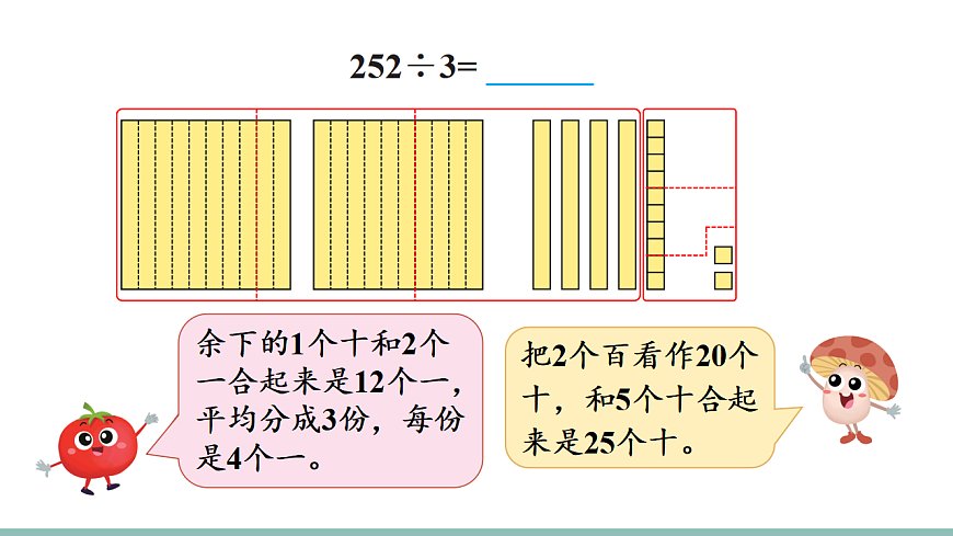 第5课时 三位数除以一位数（首位不够除）第5页