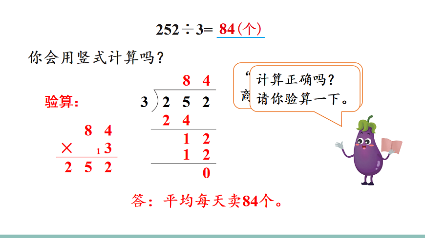 第5课时 三位数除以一位数（首位不够除）第6页