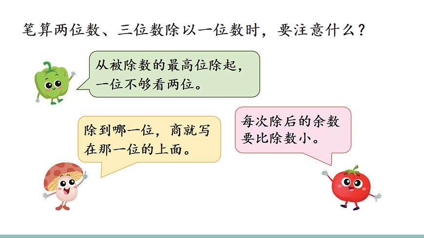 第5课时 三位数除以一位数（首位不够除）第7页