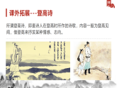 中职高教版2023语文基础模块下册8.2《登高》 课件