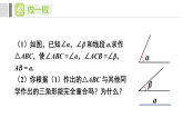 4.4.2 尺规作图(二)(课件)2025-2026学年湘教版八年级数学上册