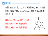 5.4.2 角平分线的性质与判定的运用(课件)2025-2026学年湘教版八年级数学上册