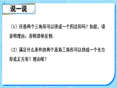 综合与实践 利用拼接探究勾股定理(课件)2025-2026学年湘教版八年级数学上册