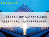 4.1.1 三角形的有关概念与三边关系(课件)2025-2026学年湘教版八年级数学上册