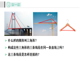 4.1.1 三角形的有关概念与三边关系(课件)2025-2026学年湘教版八年级数学上册