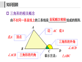 第4章 三角形 小结与复习(课件)2025-2026学年湘教版八年级数学上册
