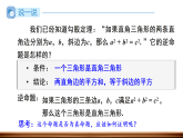 5.2.3 勾股定理的逆定理(课件)2025-2026学年湘教版八年级数学上册