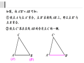 4.3.4 全等三角形的判定定理（边边边）(课件)2025-2026学年湘教版八年级数学上册