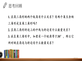 第5章 直角三角形 小结与复习 (课件)2025-2026学年湘教版八年级数学上册