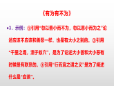 部编版七年级语文下册第 16 课《有为有不为》同步练习A3（原卷版+解析版）+PPT（答案解析）