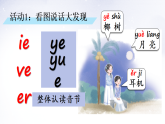 12 ie üe er 课件 统编版语文一年级上册