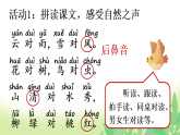 5 对韵歌 课件 统编版语文一年级上册