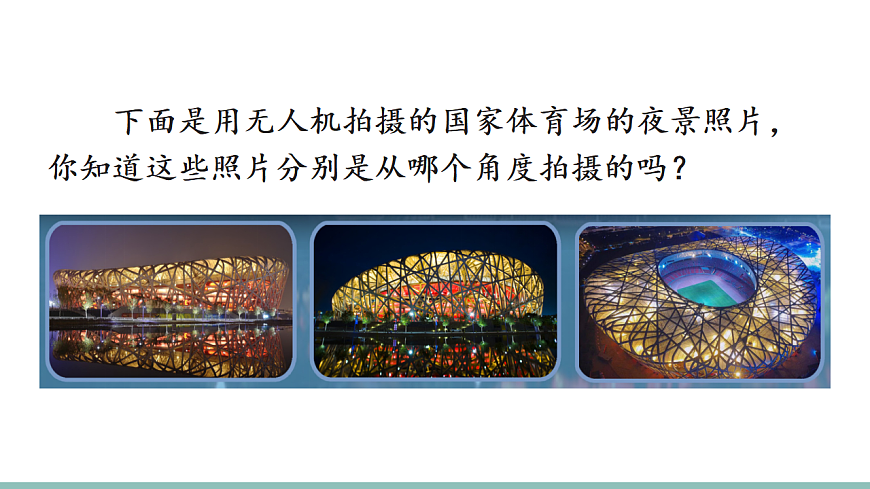 第1课时 观察物体(1)第7页