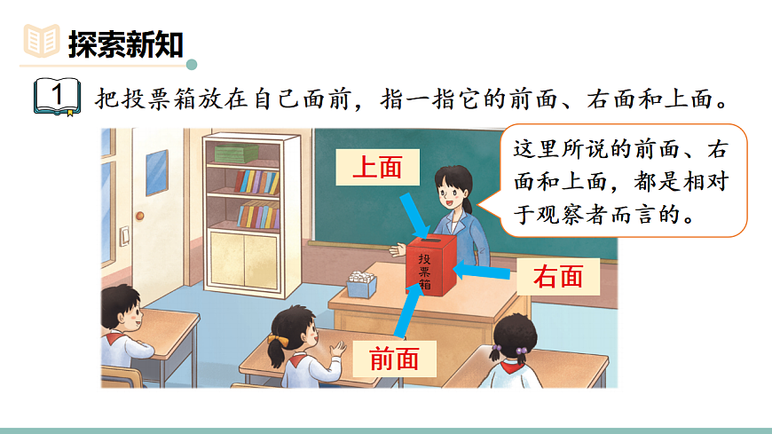 第1课时 观察物体(1)第8页