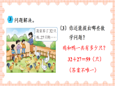 5.3 数与代数（3）（课件）2025-2026学年西师大版二年级数学上册