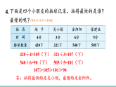 6.8 练习十（课件 有答案）2025-2026学年苏教版三年级数学上册