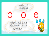 第二单元 汉语拼音1 ɑ o e（课件）2025-2026学年度统编版语文一年级上册