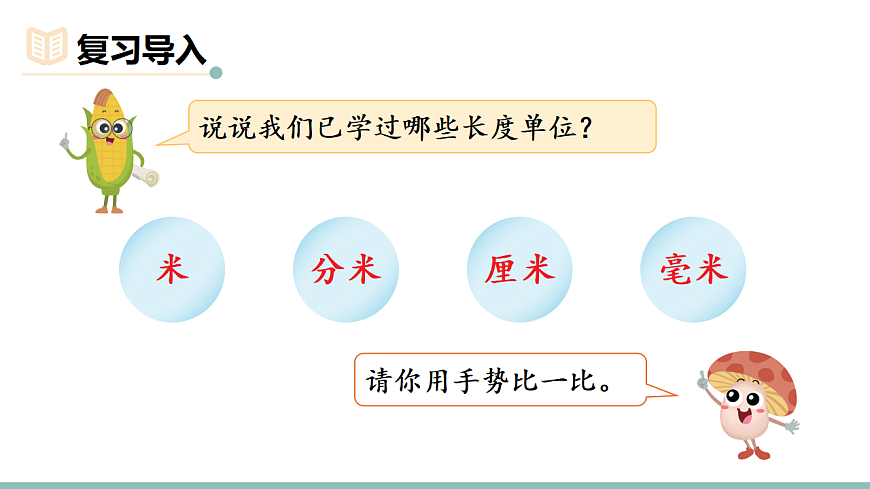第3课时 认识千米第2页