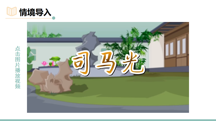 第1课时 分析数量关系解决问题(1)第2页