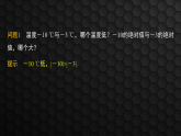 1.3　有理数大小的比较（课件）- 初中数学湘教版（2024）七年级上