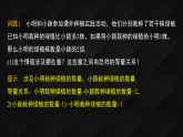 5.1　认识二元一次方程组（课件）- 初中数学北师大版（2024）八年级上