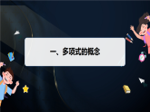 4.1　整　式　第2课时　多项式　整式（课件）-初中数学冀教版（2024）七年级上册