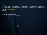 4.1　整　式　第2课时　多项式　整式（课件）-初中数学冀教版（2024）七年级上册