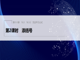16.3.2　第2课时　添括号（课件）- 初中数学人教版（2024）八年级上