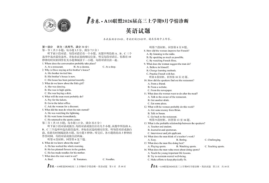 【8开】1号卷·A10联盟2026届高三上学期9月学情诊断 英语第1页