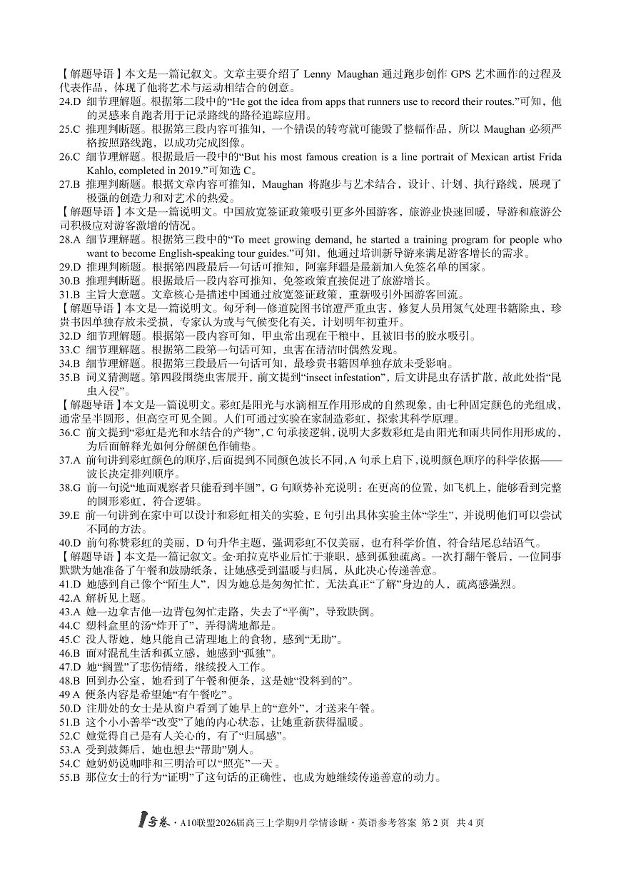 （英语）1号卷·A10联盟2026届高三上学期9月学情诊断英语答案第2页