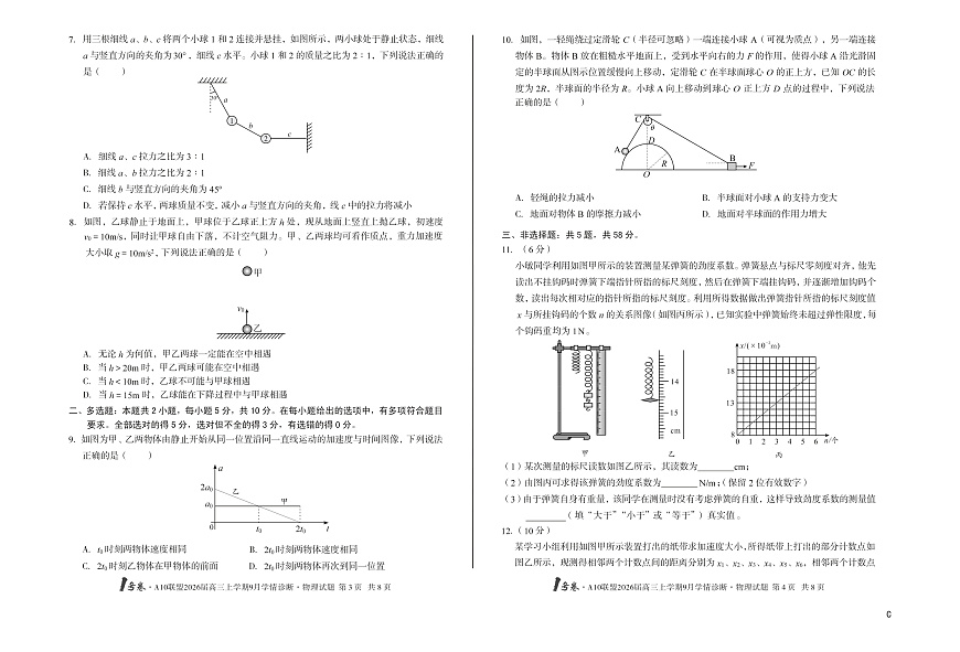 【8开】（C卷）1号卷·A10联盟2026届高三上学期9月学情诊断 物理C第2页