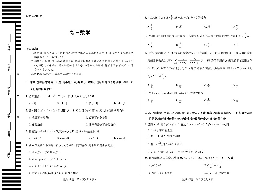 【数学】湖南省、广西省2025-2026学年高三上学期阶段性检测（二）第1页