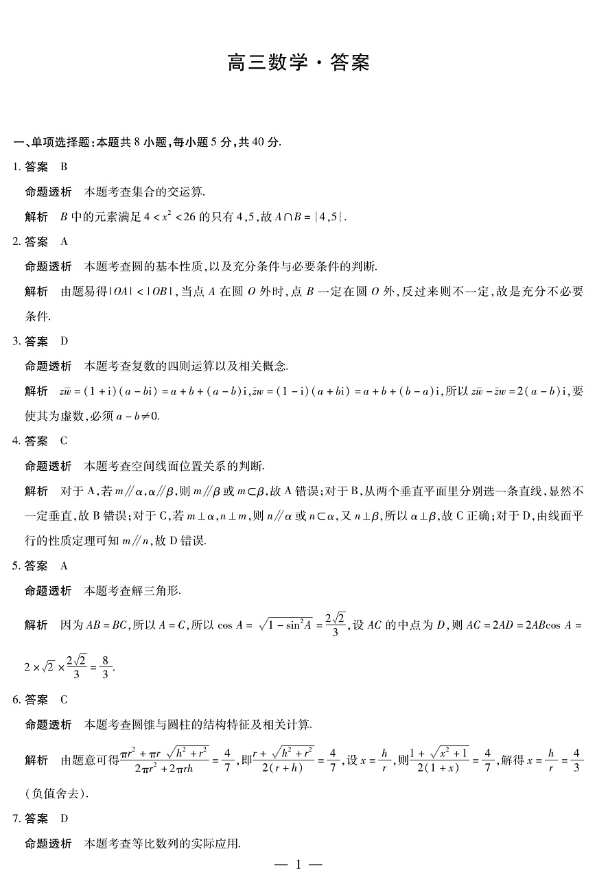数学高三二联详细答案第1页