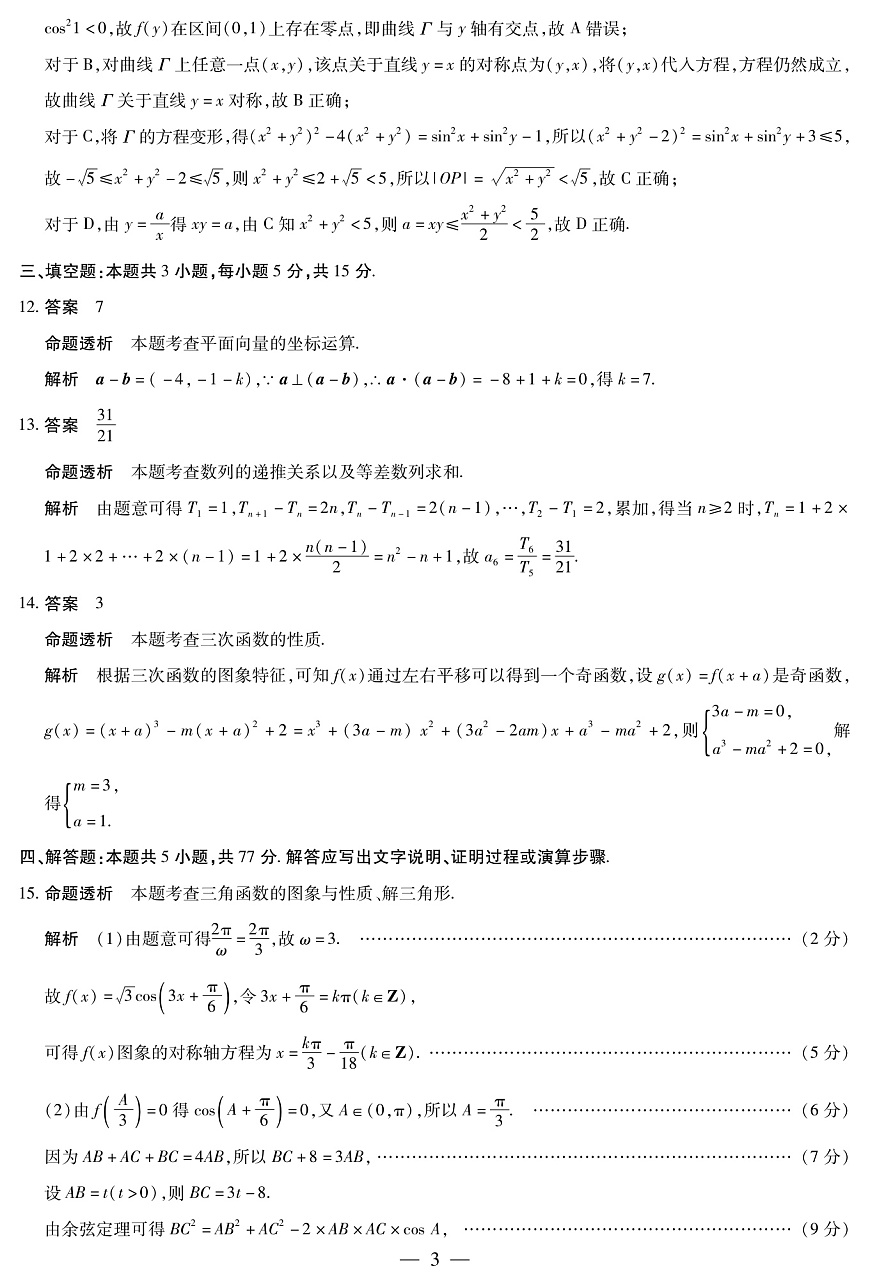 数学高三二联详细答案第3页