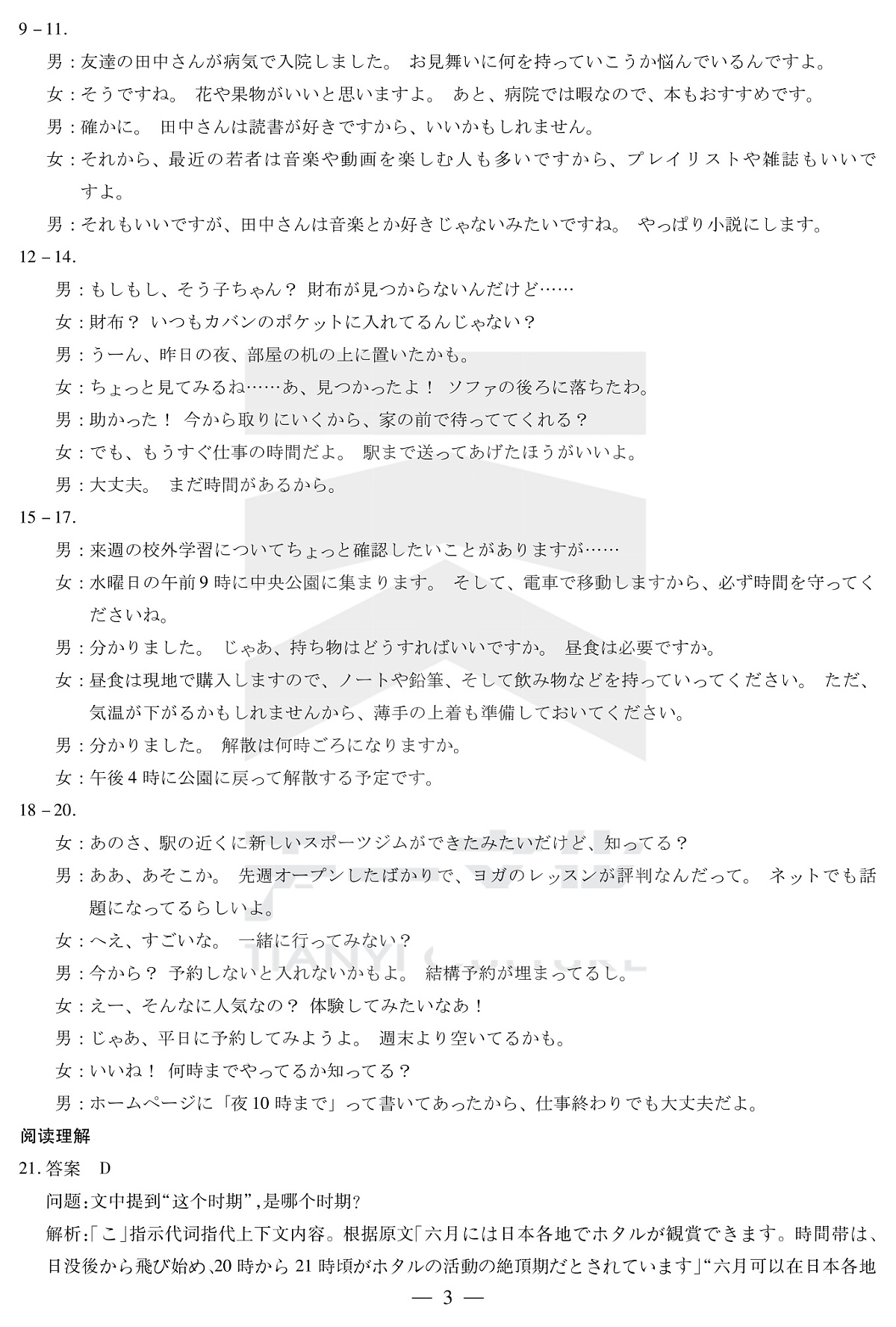 日语高三二联答案第3页