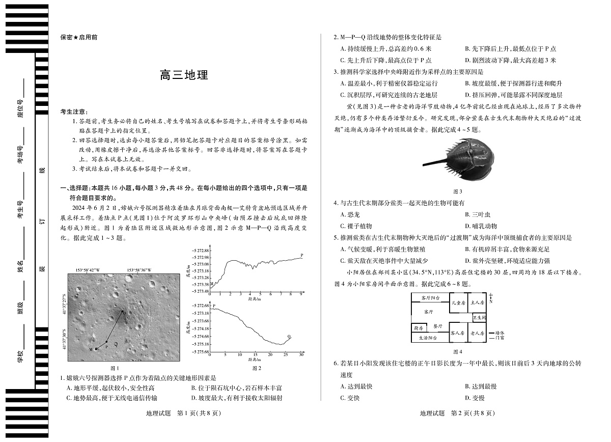 【地理】湖南省、广西省2025-2026学年高三上学期阶段性检测（二）第1页