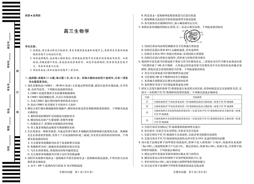 【生物学(湖南专版)】湖南省、广西省2025-2026学年高三上学期阶段性检测（二）第1页