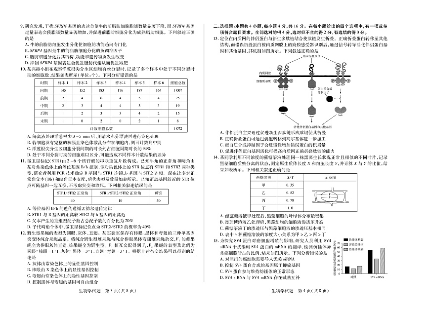 【生物学(湖南专版)】湖南省、广西省2025-2026学年高三上学期阶段性检测（二）第2页