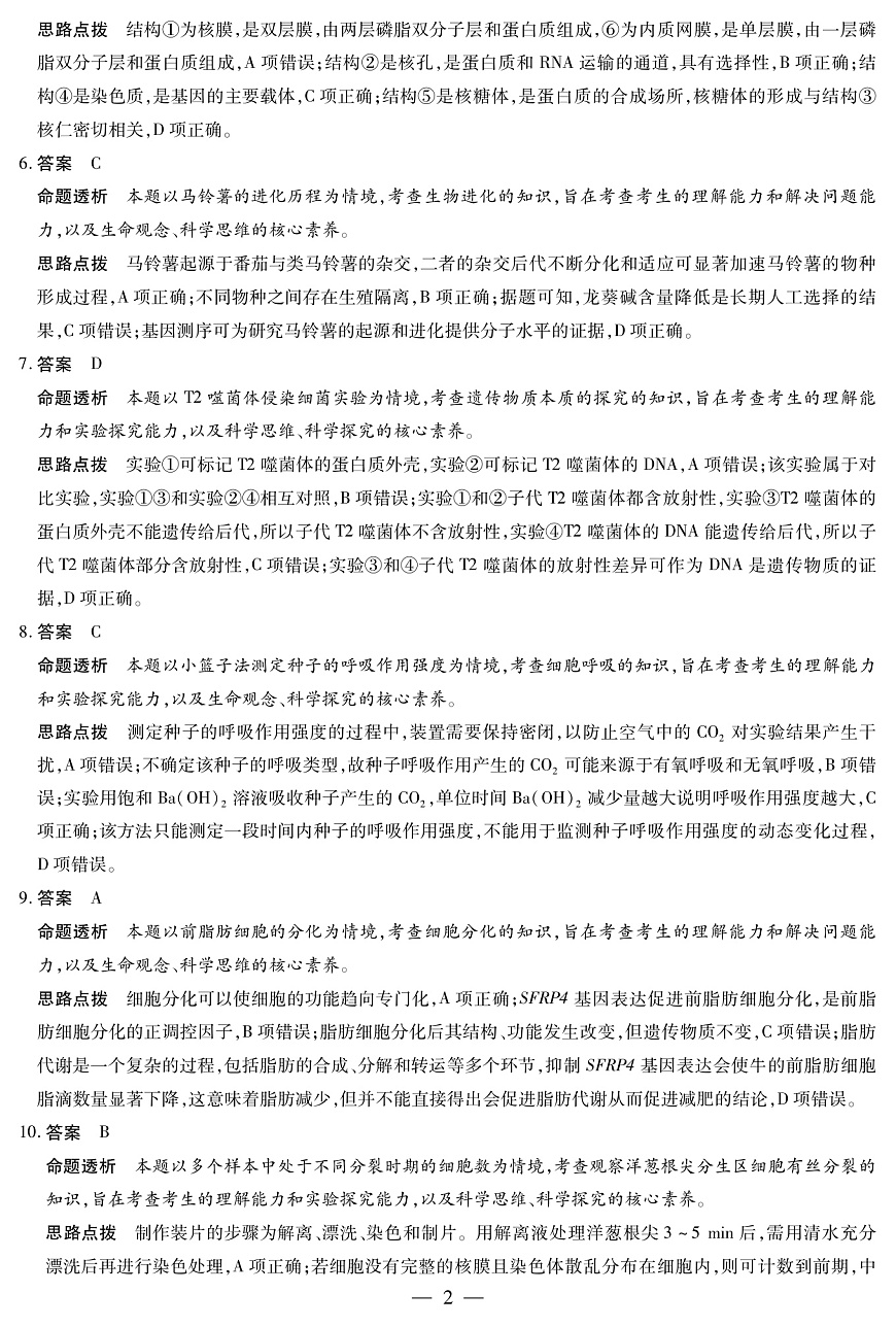 生物学高三二联详细答案第2页