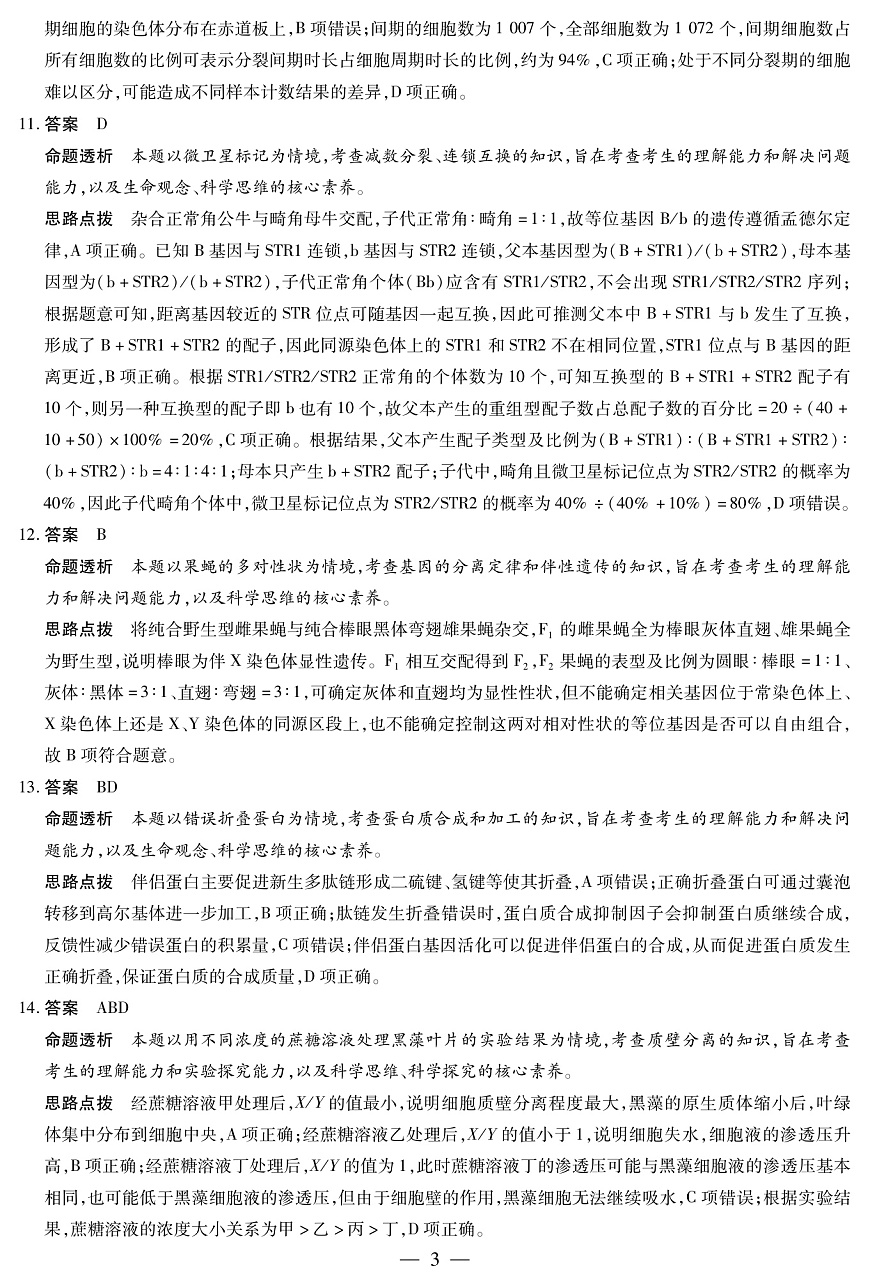 生物学高三二联详细答案第3页