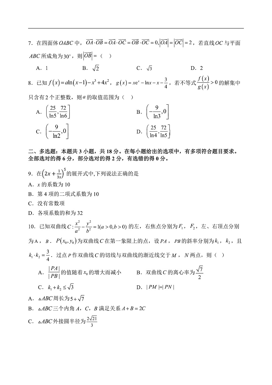 石家庄市第一中学2026届高三年级统一摸底考试数学试卷第2页
